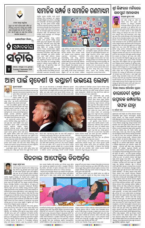 Sanchar 02-09-2025_4