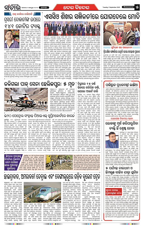 Sanchar 02-09-2025_5