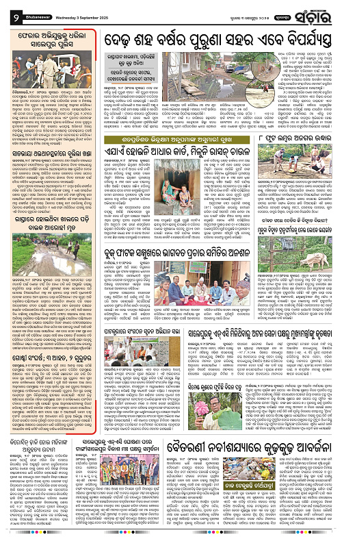 Sanchar 03-09-2025_2