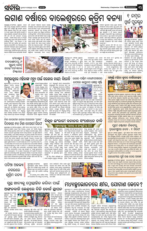 Sanchar 03-09-2025_3