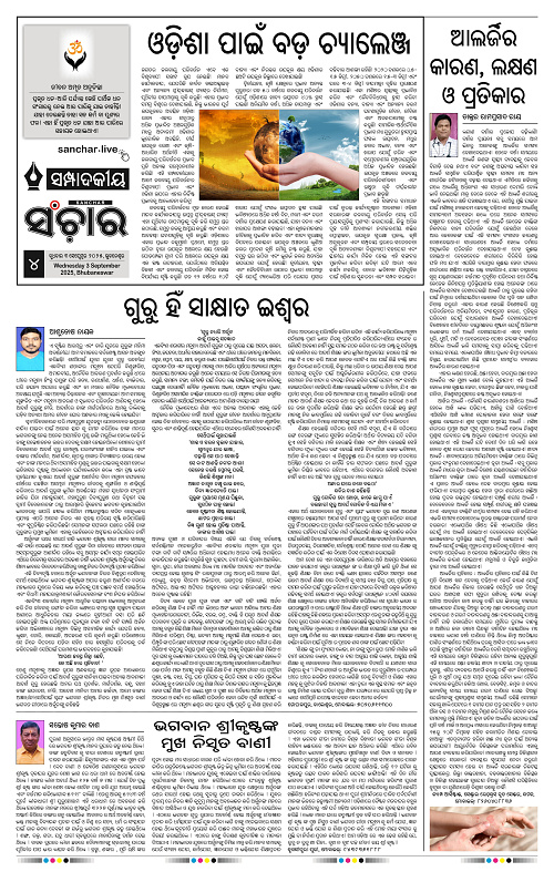 Sanchar 03-09-2025_4