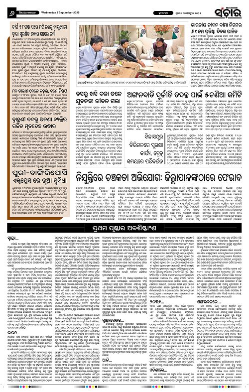 Sanchar 03-09-2025_6