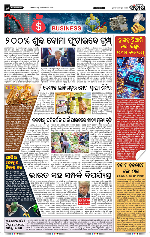 Sanchar 03-09-2025_9