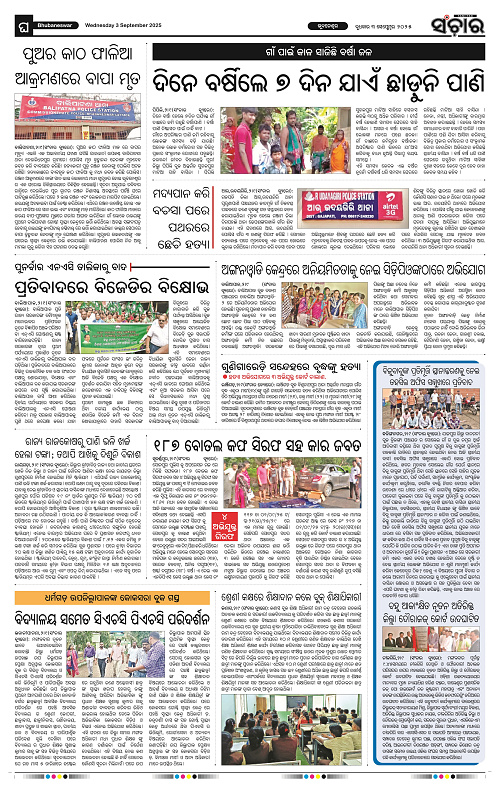 Sanchar 03-09-2025_12