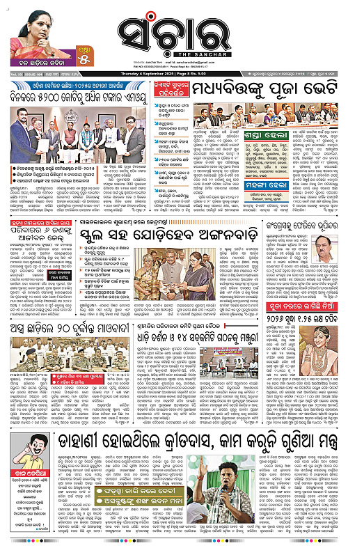 Sanchar 04-09-2025_1