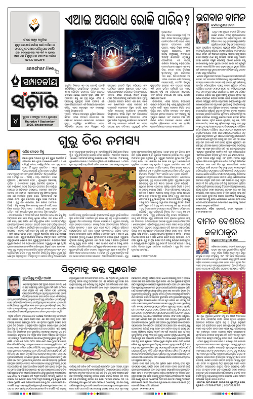 Sanchar 04-09-2025_4