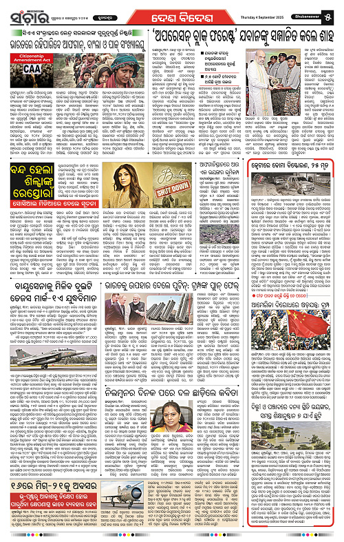 Sanchar 04-09-2025_5