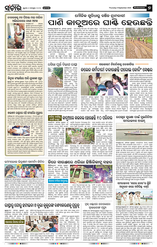 Sanchar 04-09-2025_7