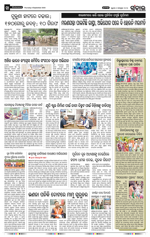 Sanchar 04-09-2025_10