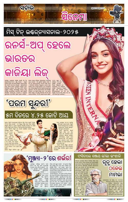 Sanchar 04-09-2025_11