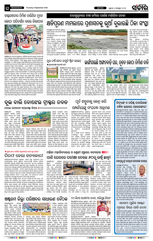 Sanchar 04-09-2025_12