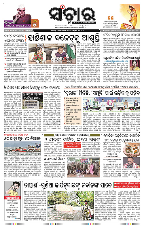Sanchar 05-09-2025_1