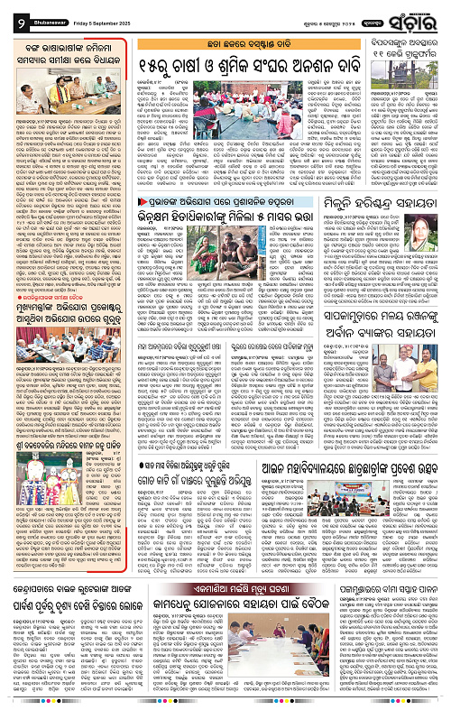 Sanchar 05-09-2025_2