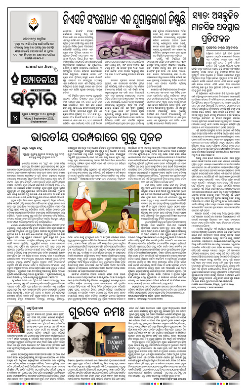 Sanchar 05-09-2025_4