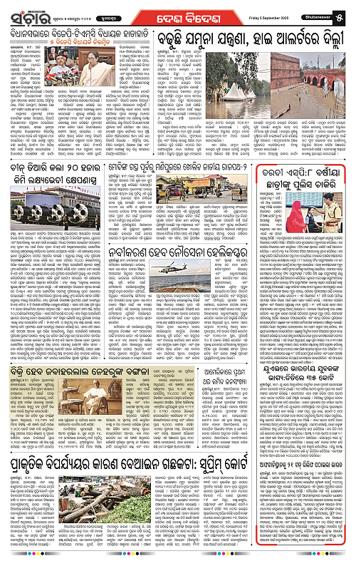 Sanchar 05-09-2025_5