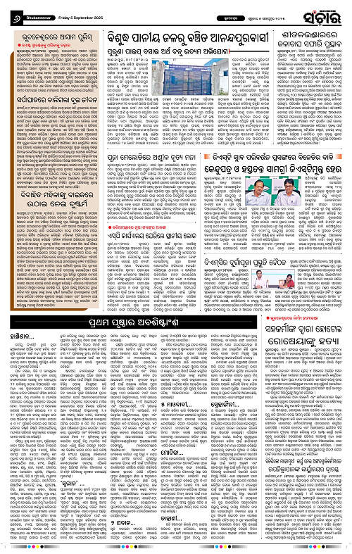 Sanchar 05-09-2025_6