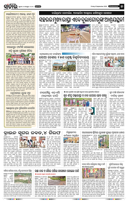 Sanchar 05-09-2025_7