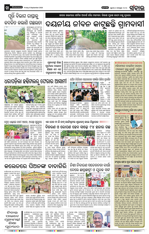 Sanchar 05-09-2025_10