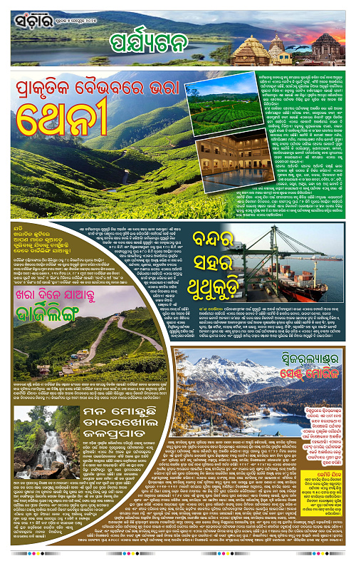 Sanchar 05-09-2025_11