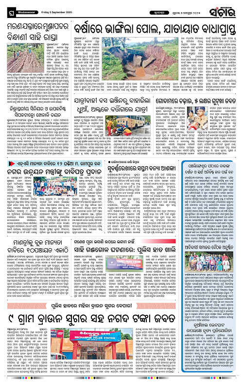 Sanchar 05-09-2025_12