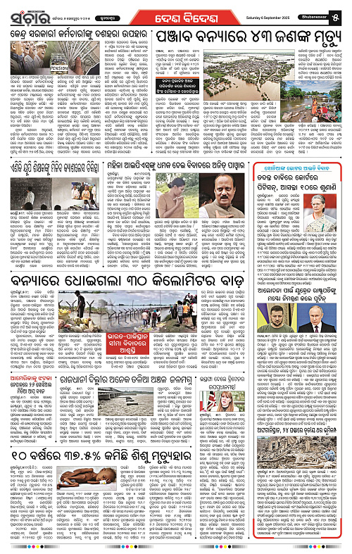 Sanchar 06-09-2025_5