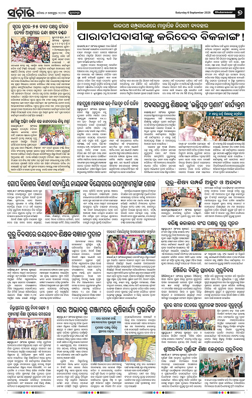 Sanchar 06-09-2025_7
