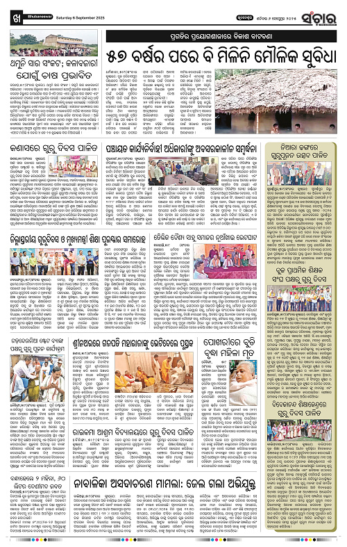 Sanchar 06-09-2025_10