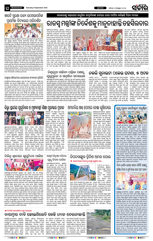 Sanchar 06-09-2025_12