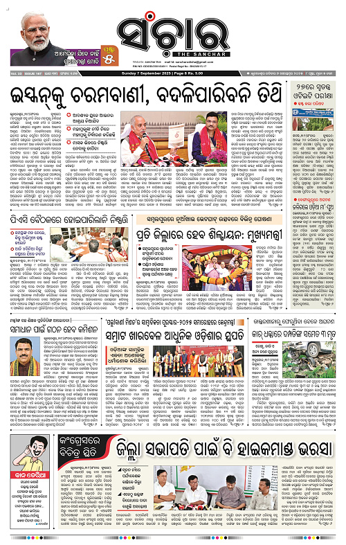 Sanchar 07-09-2025_1