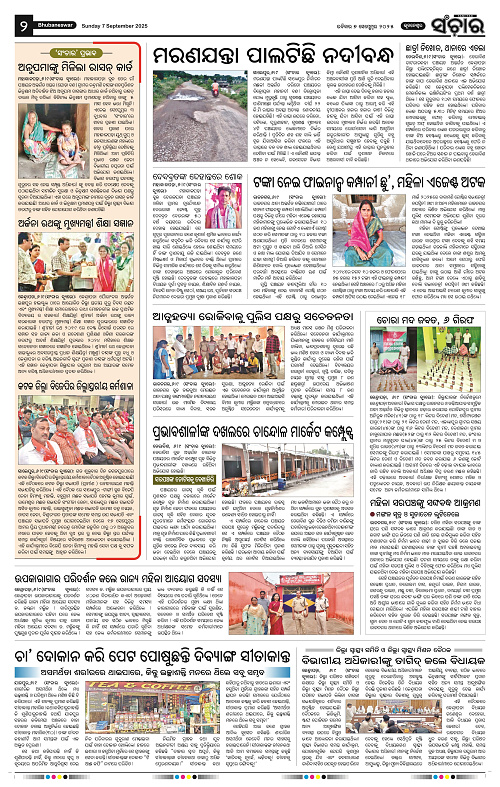 Sanchar 07-09-2025_2