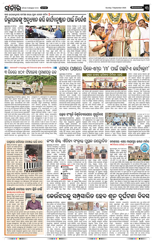 Sanchar 07-09-2025_3