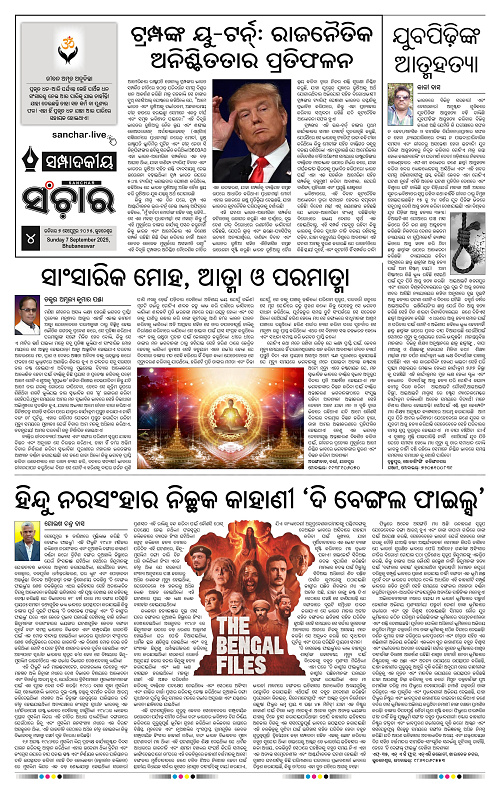 Sanchar 07-09-2025_4