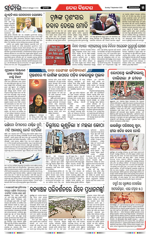 Sanchar 07-09-2025_5