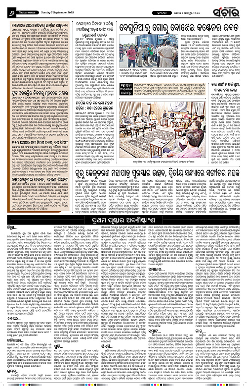 Sanchar 07-09-2025_6