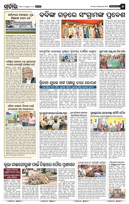 Sanchar 07-09-2025_7
