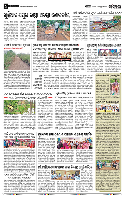 Sanchar 07-09-2025_10