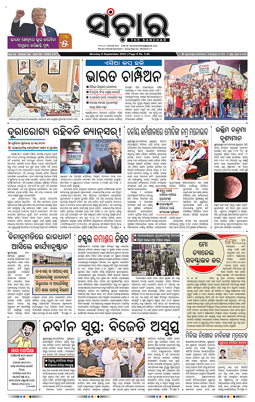 Sanchar 08-09-2025_1