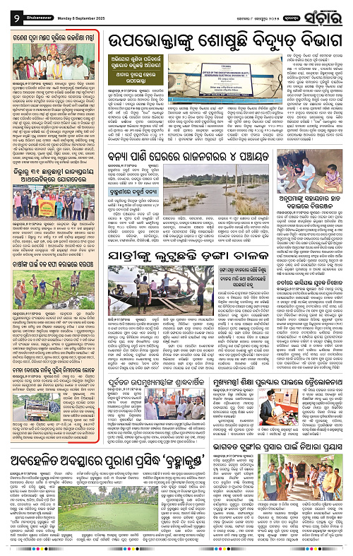 Sanchar 08-09-2025_2