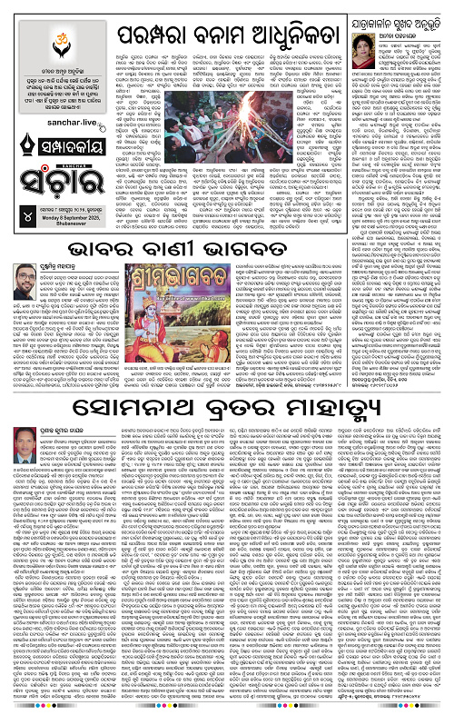 Sanchar 08-09-2025_4