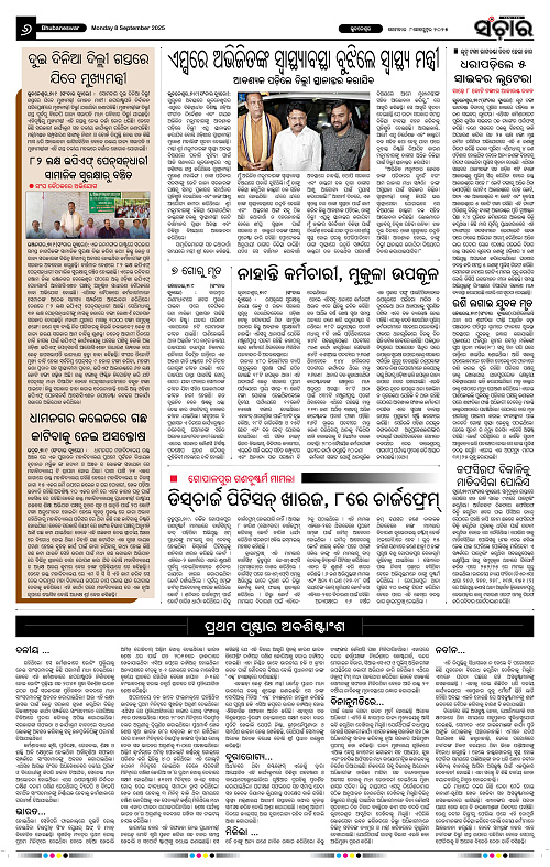 Sanchar 08-09-2025_6