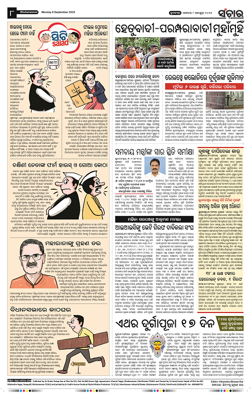 Sanchar 08-09-2025_8