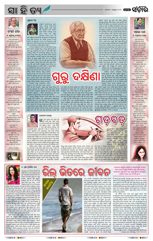 Sanchar 08-09-2025_10