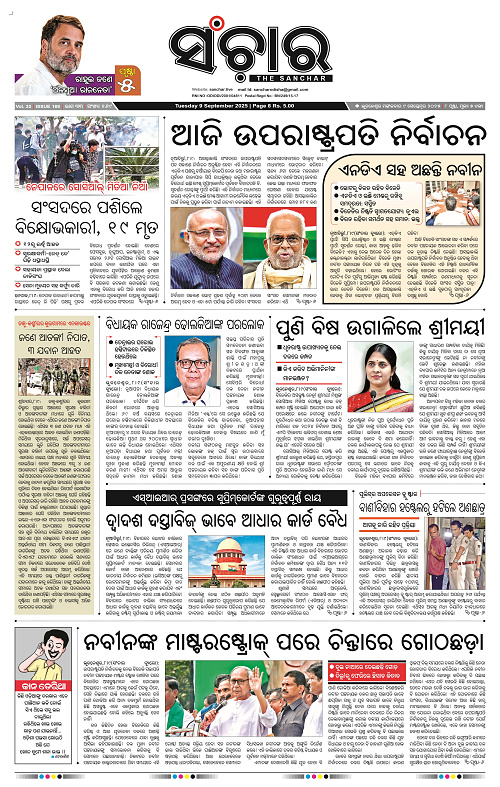 Sanchar 09-09-2025_1