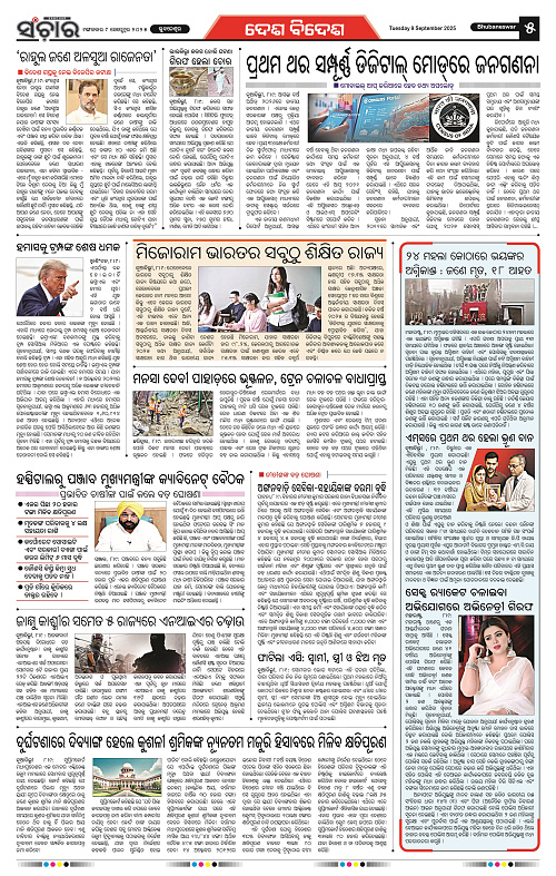 Sanchar 09-09-2025_5