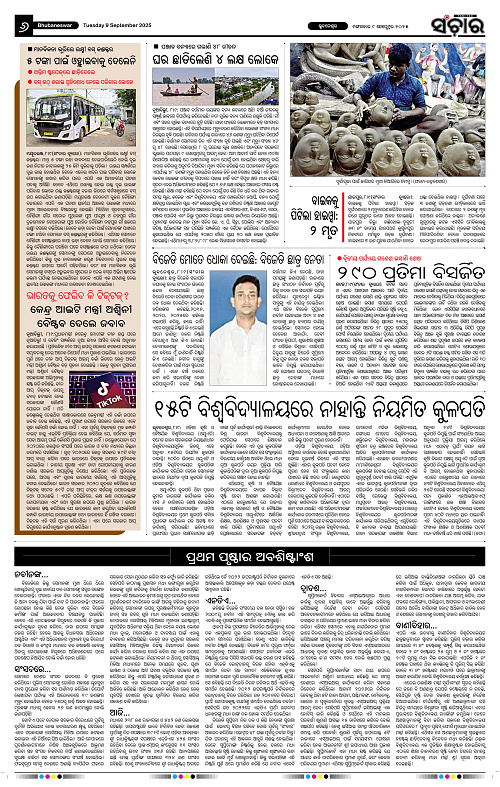 Sanchar 09-09-2025_6
