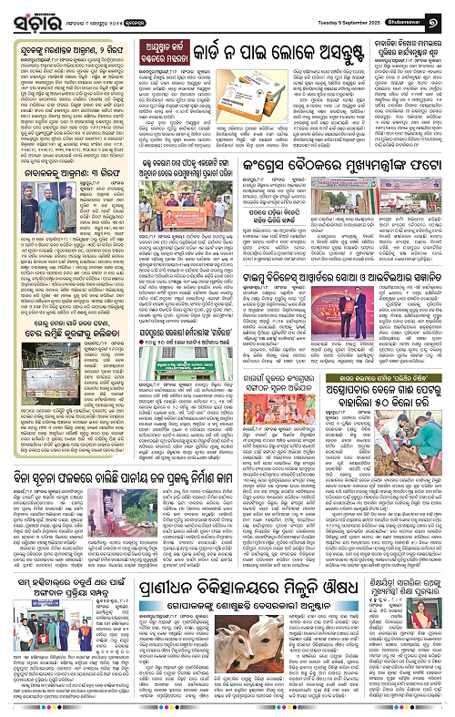 Sanchar 09-09-2025_7