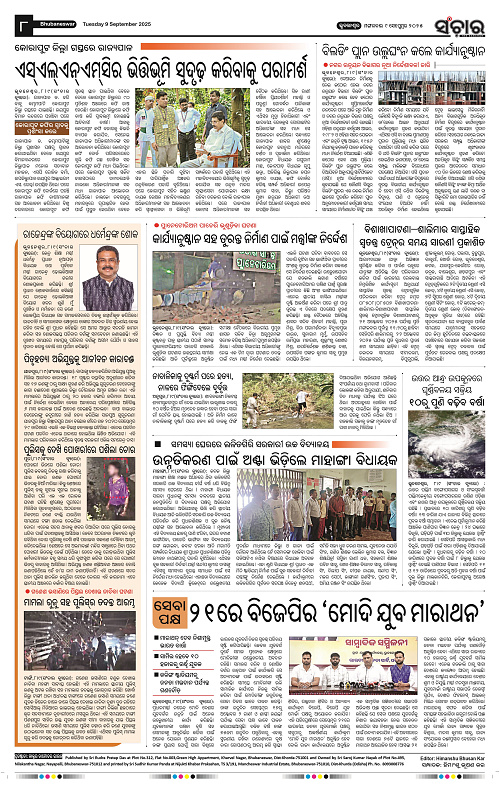 Sanchar 09-09-2025_8