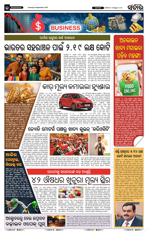 Sanchar 09-09-2025_9