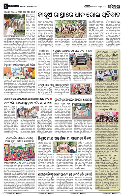 Sanchar 09-09-2025_10