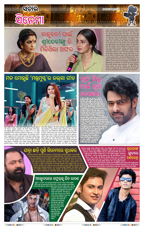 Sanchar 09-09-2025_11